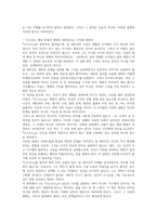코스모스 독후감(칼 세이건)-4
