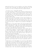 코스모스 독후감(칼 세이건)-5