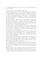 코스모스 독후감(칼 세이건)-6
