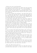 코스모스 독후감(칼 세이건)-7