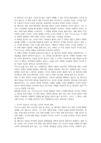 코스모스 독후감(칼 세이건)-8