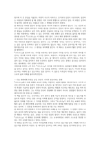 코스모스 독후감(칼 세이건)-10