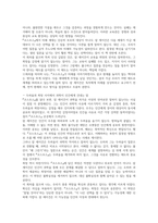 코스모스 독후감(칼 세이건)-11