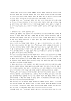 코스모스 독후감(칼 세이건)-12