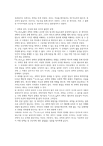 코스모스 독후감(칼 세이건)-13