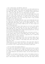 코스모스 독후감(칼 세이건)-14