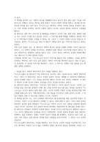 코스모스 독후감(칼 세이건)-16