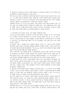 코스모스 독후감(칼 세이건)-17