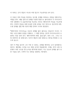평면기하의 아이디어 독후감(박승동)-3