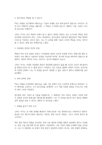 AI는 차별을 인간에게서 배운다(고학수)-2