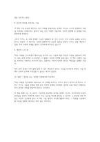 AI는 차별을 인간에게서 배운다(고학수)-3