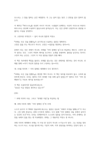 괴테는 모든 것을 말했다 독후감(스즈키 유이)-3