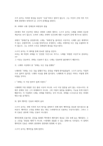 괴테는 모든 것을 말했다 독후감(스즈키 유이)-4