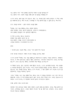 괴테는 모든 것을 말했다 독후감(스즈키 유이)-6