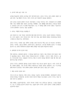 그들은 로마를 만들었고, 로마는 역사가 되었다(김덕수)-2