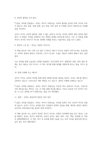 그들은 로마를 만들었고, 로마는 역사가 되었다(김덕수)-3