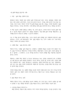 내 삶에 예술을 들일 때(박찬국)-1