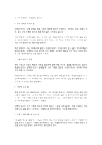 내 삶에 예술을 들일 때(박찬국)-3