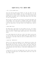 동물이 만드는 지구, 절반의 세계(장구)-1