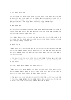 동물이 만드는 지구, 절반의 세계(장구)-3