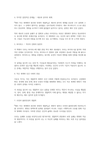 매우 작은 세계에서 발견한 뜻밖의 생물학(이준호)-2