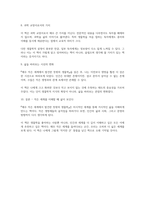 매우 작은 세계에서 발견한 뜻밖의 생물학(이준호)-3