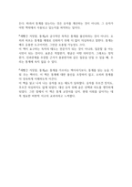 새빨간 거짓말, 통계 독후감(대럴 허프)-3