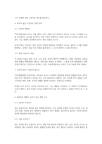 손자병법 독후감(손무)-2