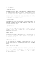 손자병법 독후감(손무)-3