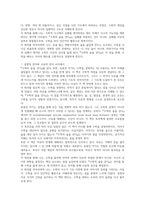 수학의 숲을 걷다 독후감(송용진)-5