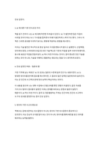 AI로 일하는 기술에 대한 독후감-2