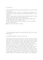 한국지역정보개발원 자소서 면접] 한국지역정보개발원 정보시스템분야 자기소개서 면접자료 (한국지역정보개발원 정보시스템)-2