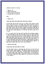 특수교육지도사 자소서 최종합격 4편-2