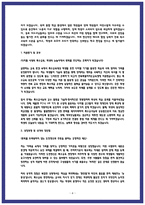 특수교육지도사 자소서 최종합격 4편-4