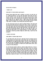 특수교육지도사 자소서 최종합격 4편-6