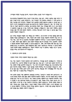 특수교육지도사 자소서 최종합격 4편-8