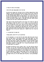 특수교육지도사 자소서 최종합격 4편-9