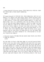 2026 어플라이드 머티어리얼즈 코리아 Customer Engineer(장비 엔지니어) 자기소개서 자소서 및 면접질문-2