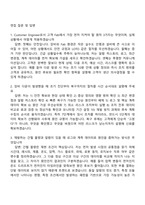 2026 어플라이드 머티어리얼즈 코리아 Customer Engineer(장비 엔지니어) 자기소개서 자소서 및 면접질문-5