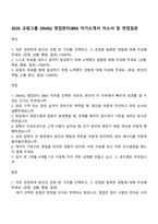2026 교원그룹 [Wells] 영업관리(BM) 자기소개서 자소서 및 면접질문-1