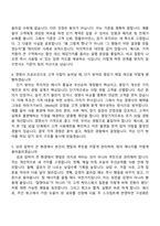 2026 교원그룹 [Wells] 영업관리(BM) 자기소개서 자소서 및 면접질문-5