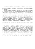 2026 교원그룹 [Wells] 영업관리(BM) 자기소개서 자소서 및 면접질문-6