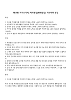 [테크윙 자기소개서] 해외영업(2026신입) 자소서와 면접-1