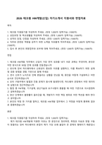 2026 테크윙 HW개발(신입) 자기소개서 지원서와 면접자료-1