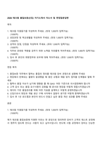 2026 테크윙 품질보증(신입) 자기소개서 자소서 및 면접질문답변-1