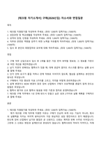 [테크윙 자기소개서] 구매(2026신입) 자소서와 면접질문-1