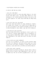 [현대위아 생산직 면접 완벽 가이드] 현대위아 전문기능인력 (생산직) 면접 실전 경험 기반 핵심 전략과 현대위아 면접기출 60문항 정리-3
