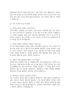 [현대위아 생산직 면접 완벽 가이드] 현대위아 전문기능인력 (생산직) 면접 실전 경험 기반 핵심 전략과 현대위아 면접기출 60문항 정리-5
