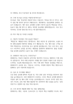 [현대위아 생산직 면접 완벽 가이드] 현대위아 전문기능인력 (생산직) 면접 실전 경험 기반 핵심 전략과 현대위아 면접기출 60문항 정리-7