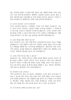 [현대위아 생산직 면접 완벽 가이드] 현대위아 전문기능인력 (생산직) 면접 실전 경험 기반 핵심 전략과 현대위아 면접기출 60문항 정리-8